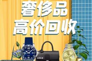 大观回收奢侈品